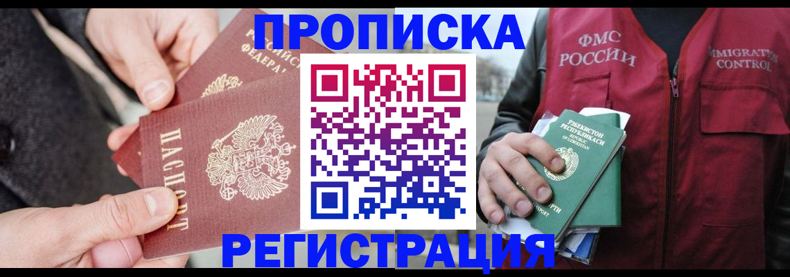 временная регистрация недорого в Марий Эл