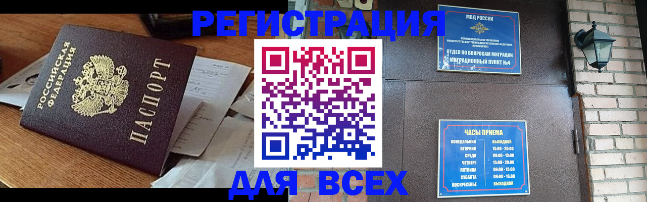 купить прописку в Марий Эл